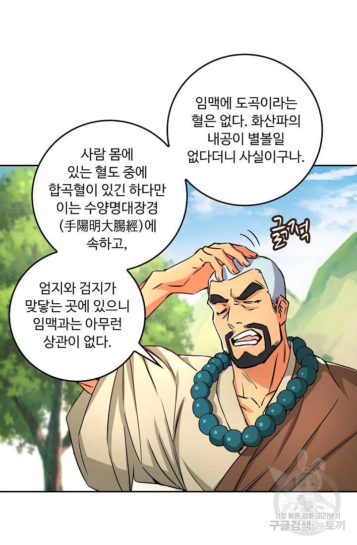 소오강호 74화 30