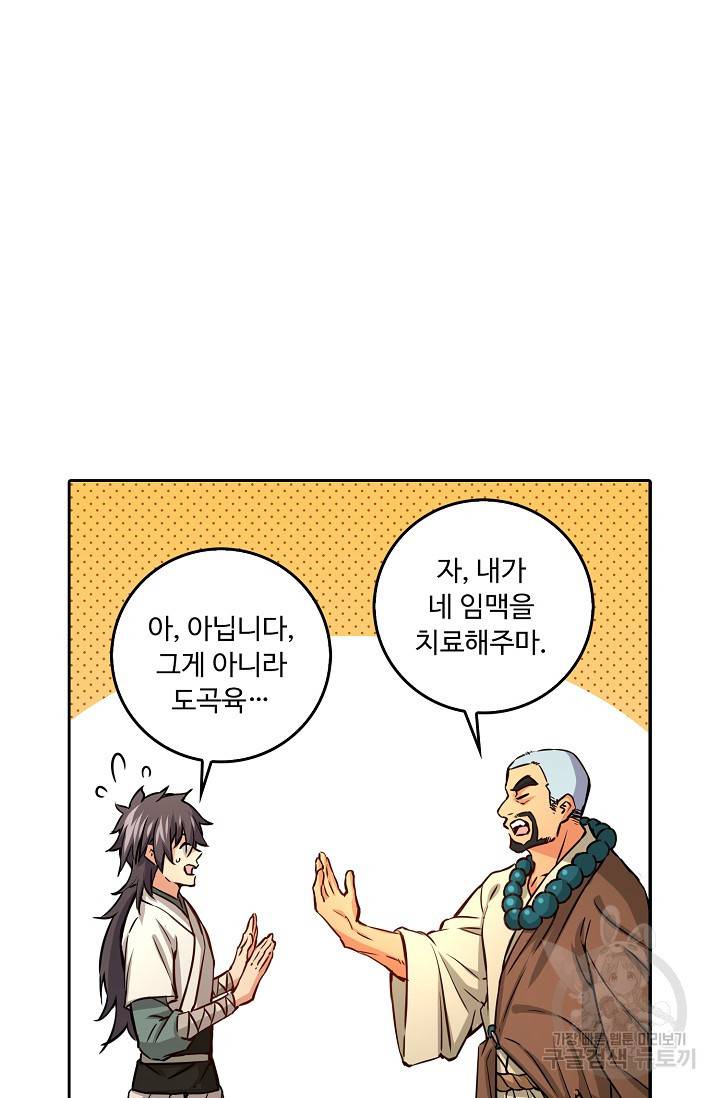 소오강호 74화 31