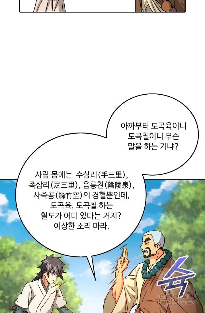 소오강호 74화 32