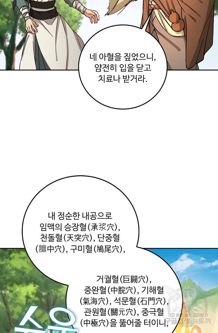 소오강호 74화 33