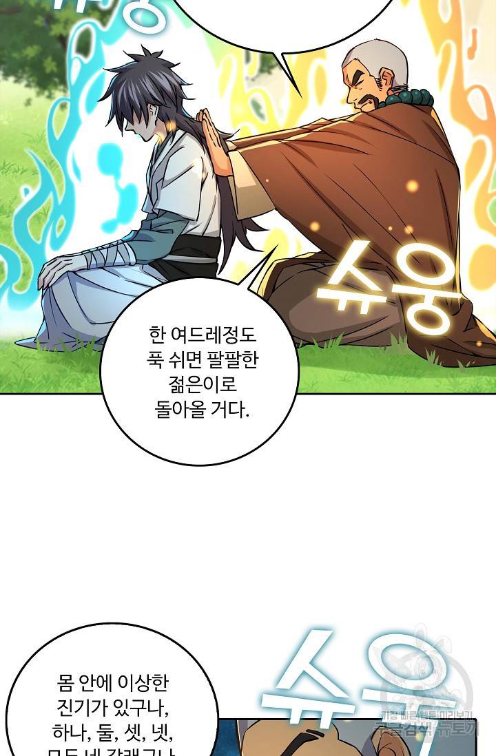 소오강호 74화 34