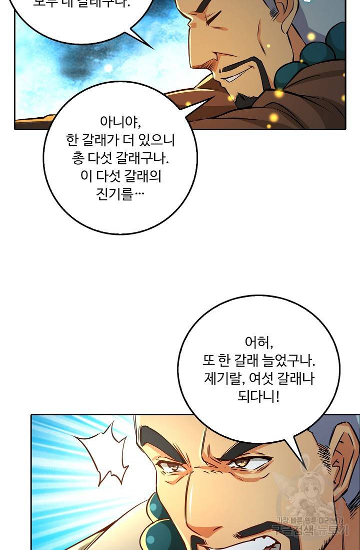 소오강호 74화 35