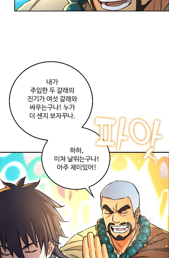 소오강호 74화 36