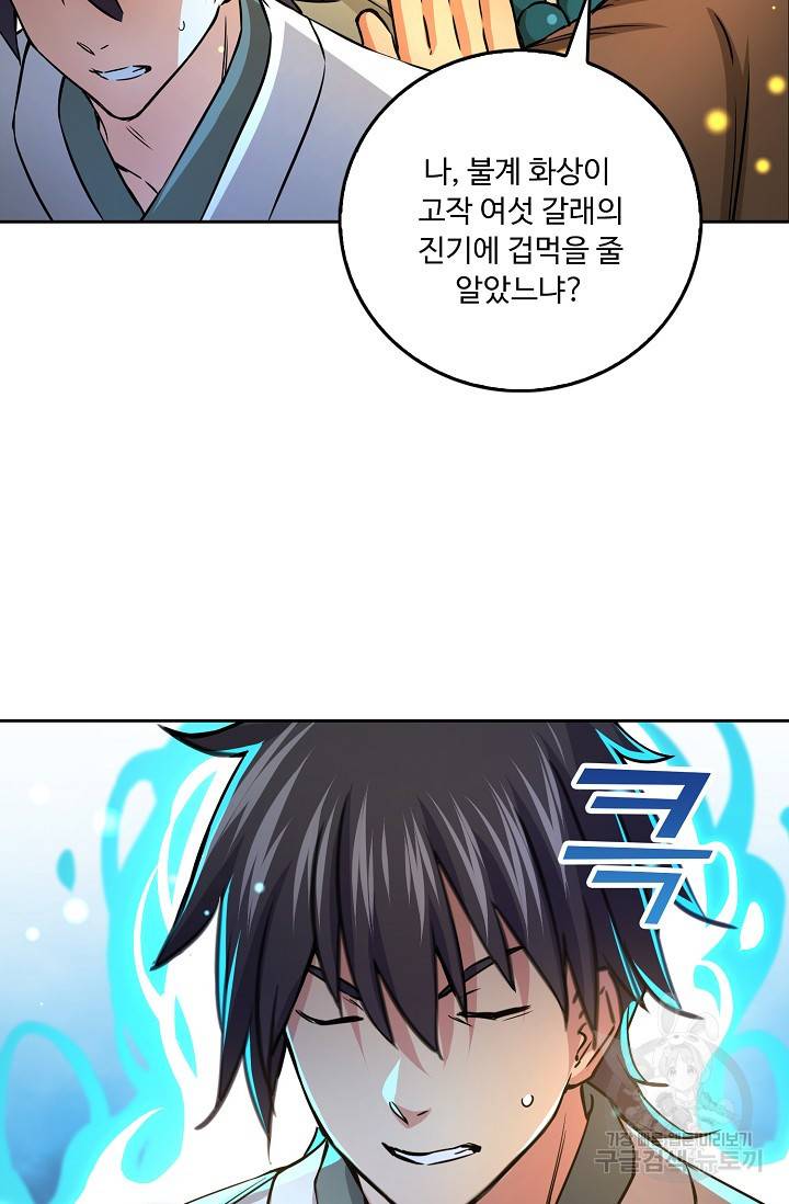 소오강호 74화 37