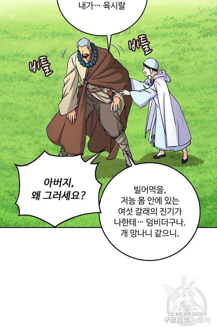소오강호 74화 41