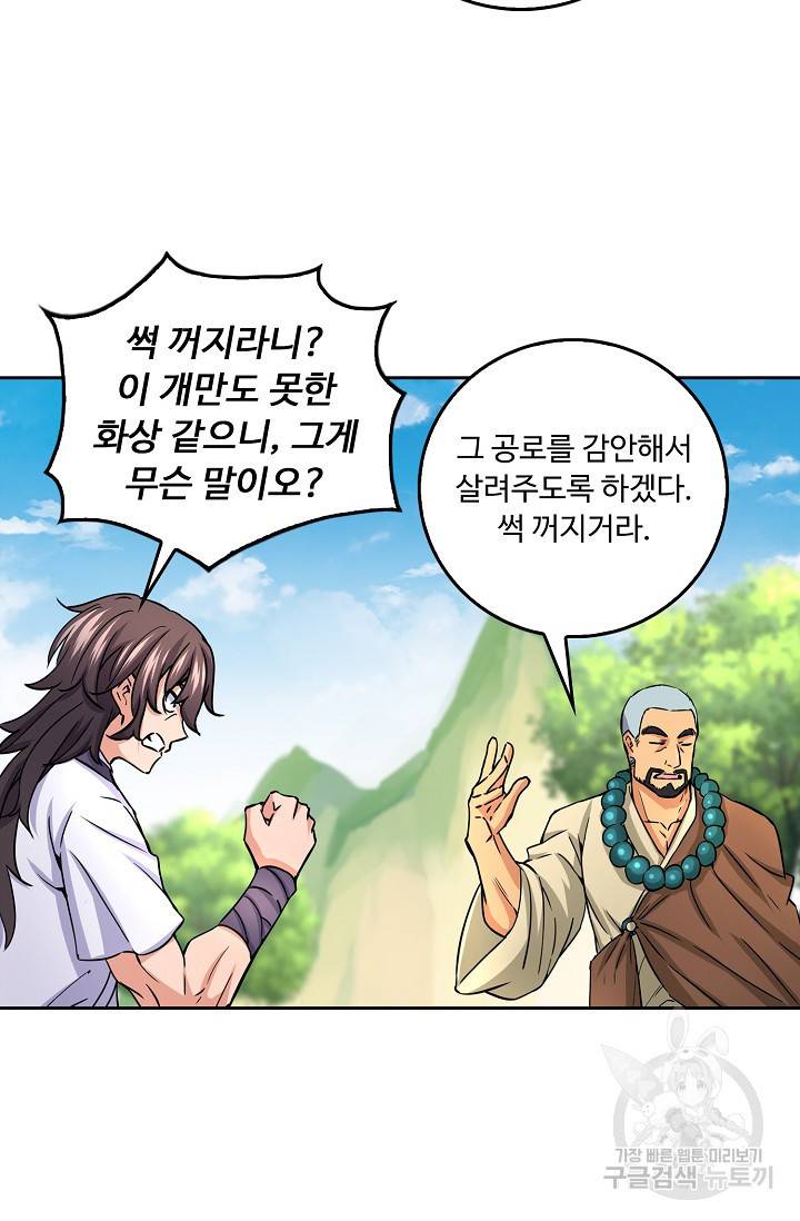 소오강호 74화 44