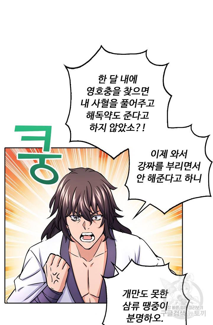 소오강호 74화 45