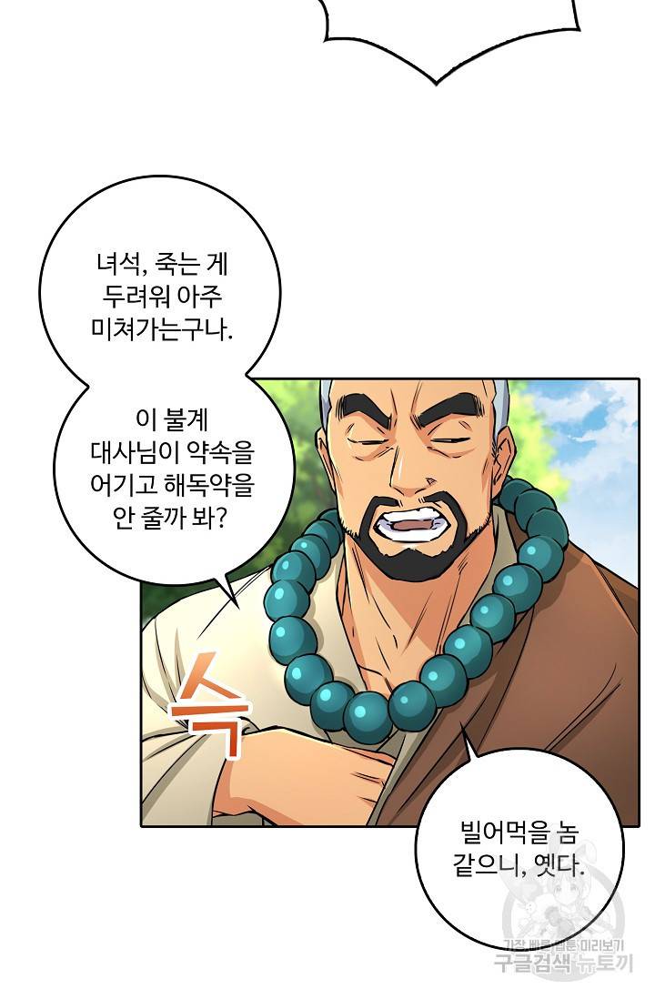소오강호 74화 46