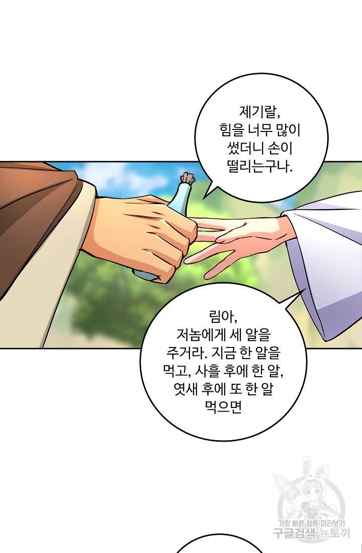 소오강호 74화 47