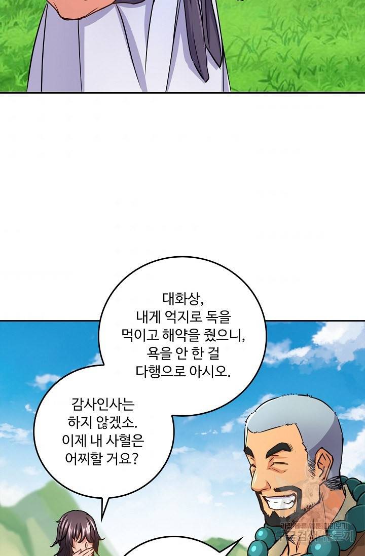소오강호 74화 49