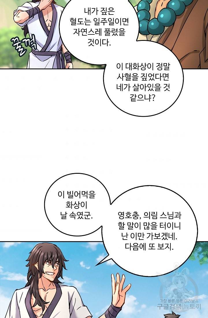 소오강호 74화 50