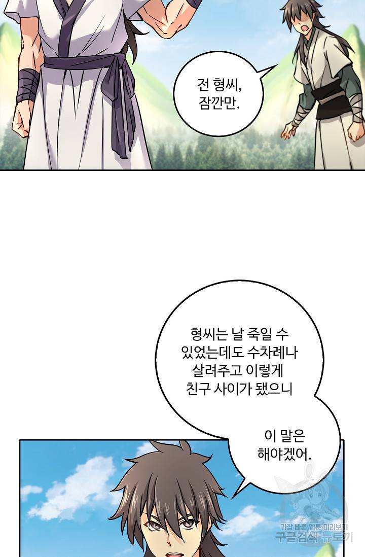 소오강호 74화 51