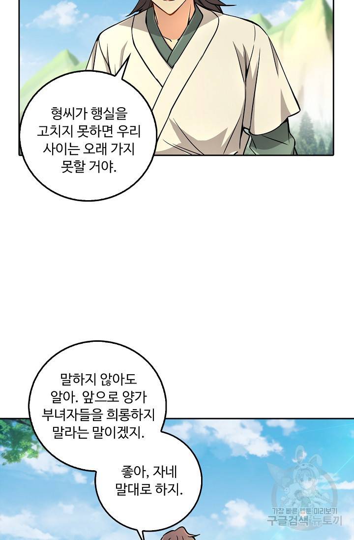 소오강호 74화 52