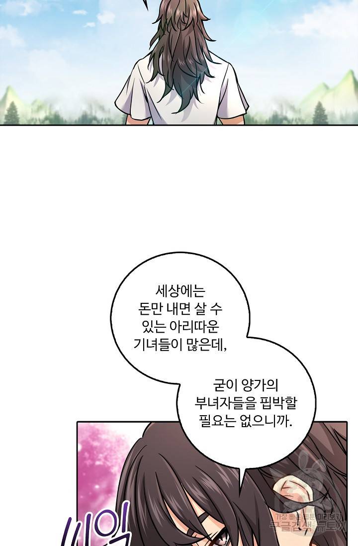 소오강호 74화 53