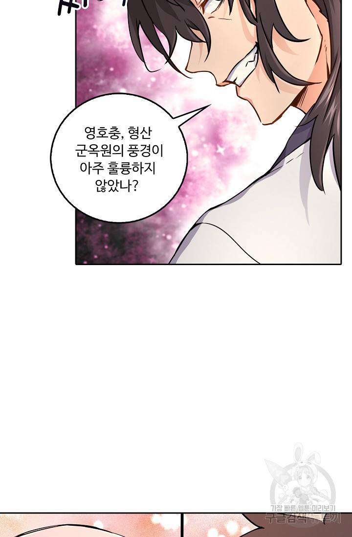 소오강호 74화 54