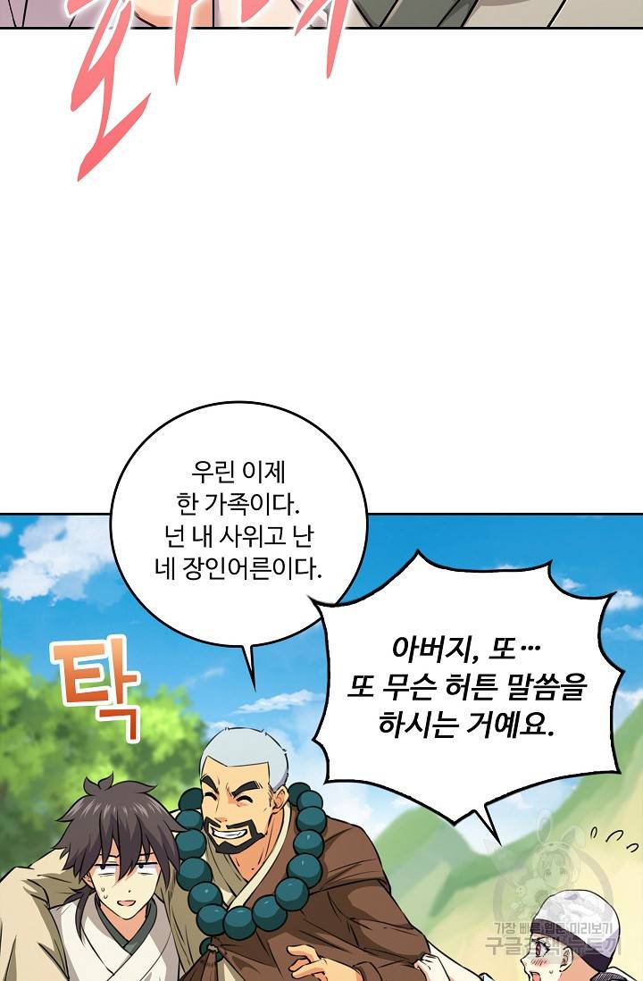 소오강호 74화 56