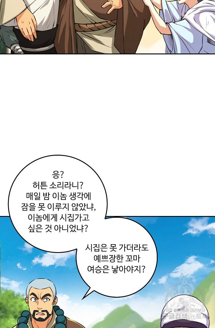 소오강호 74화 57