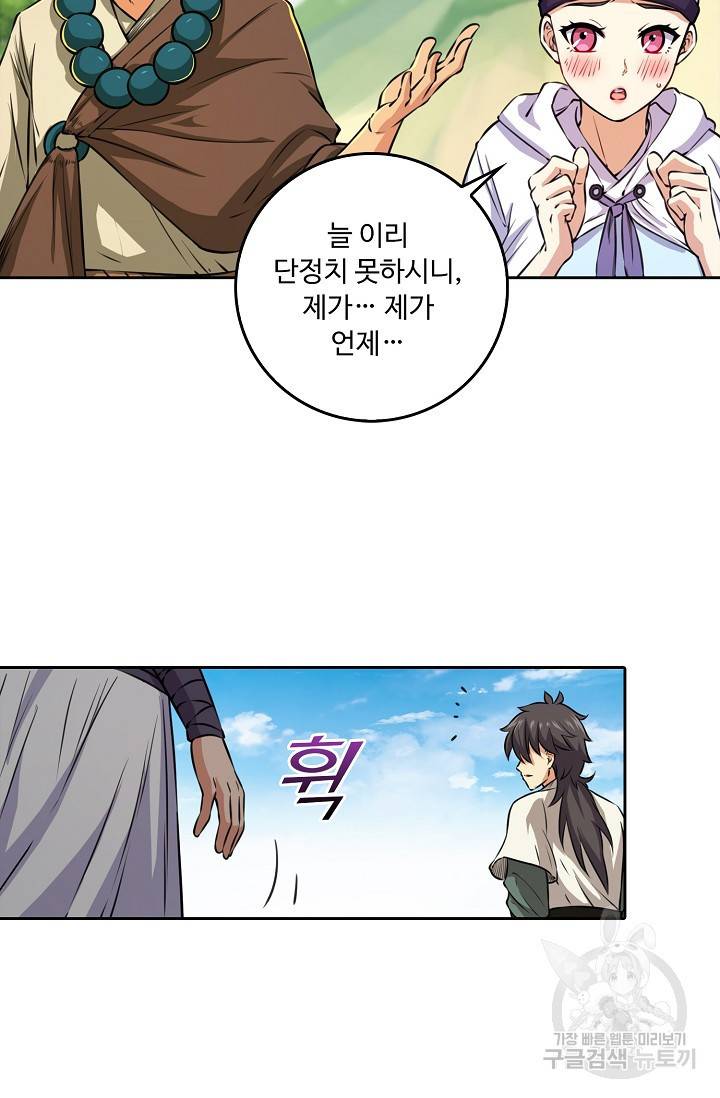 소오강호 74화 58