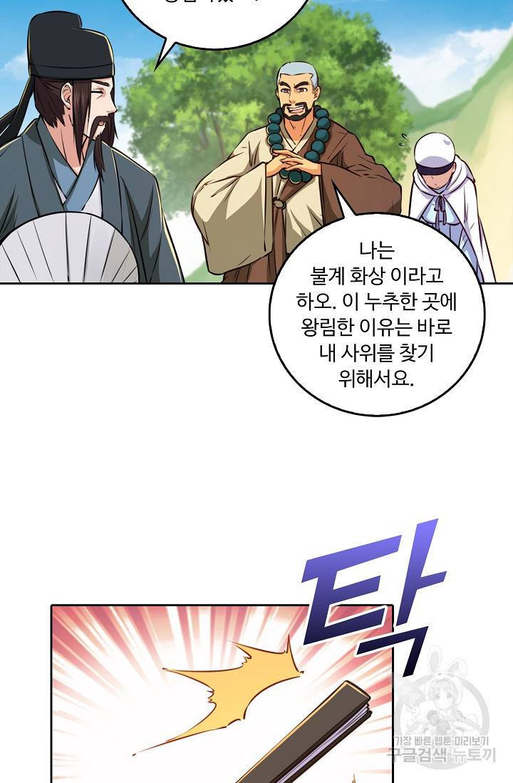 소오강호 74화 62