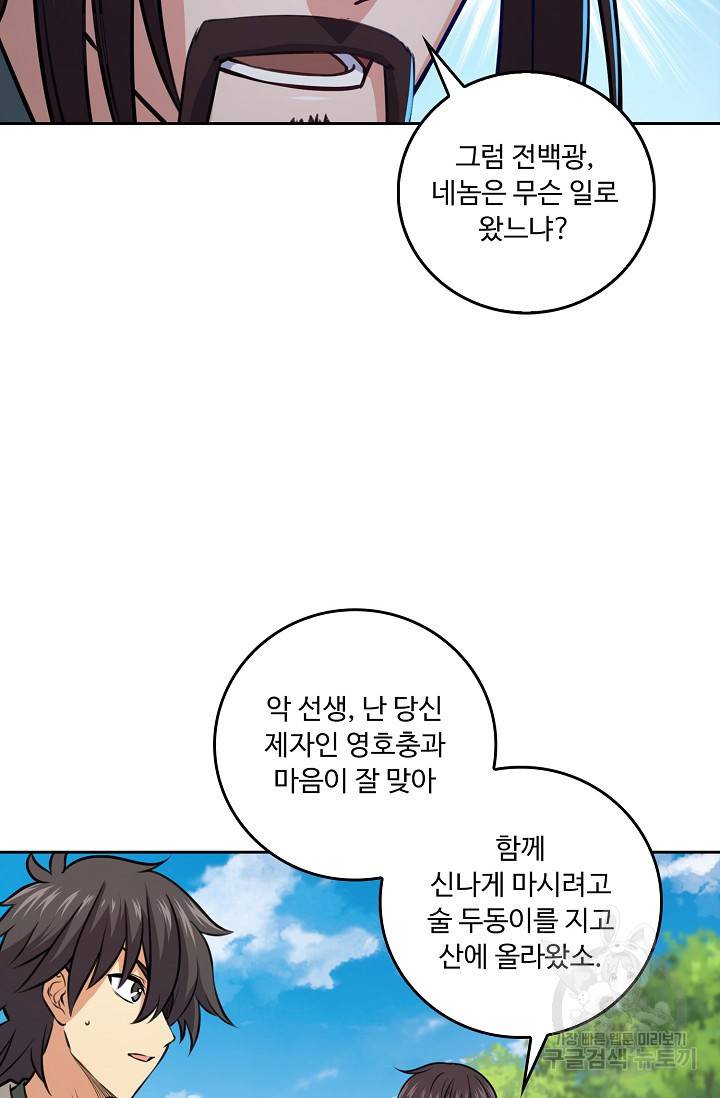 소오강호 74화 64