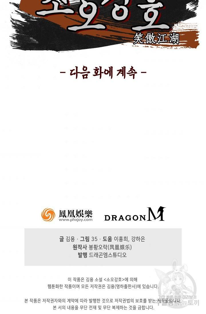 소오강호 74화 70