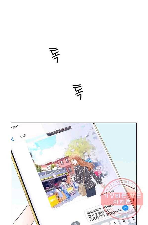 내가 널 사랑할 때 76화 8