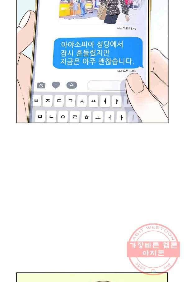 내가 널 사랑할 때 76화 10