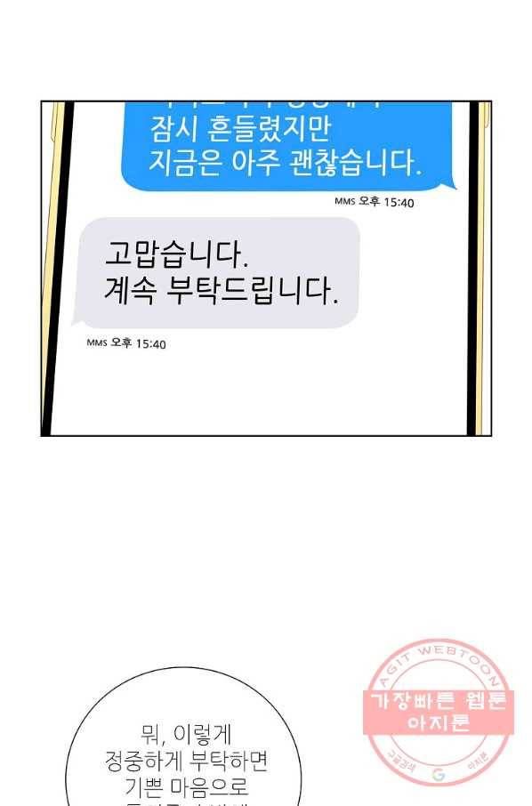 내가 널 사랑할 때 76화 12