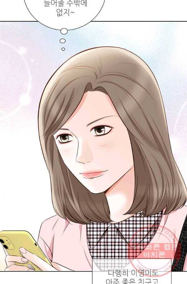 내가 널 사랑할 때 76화 13