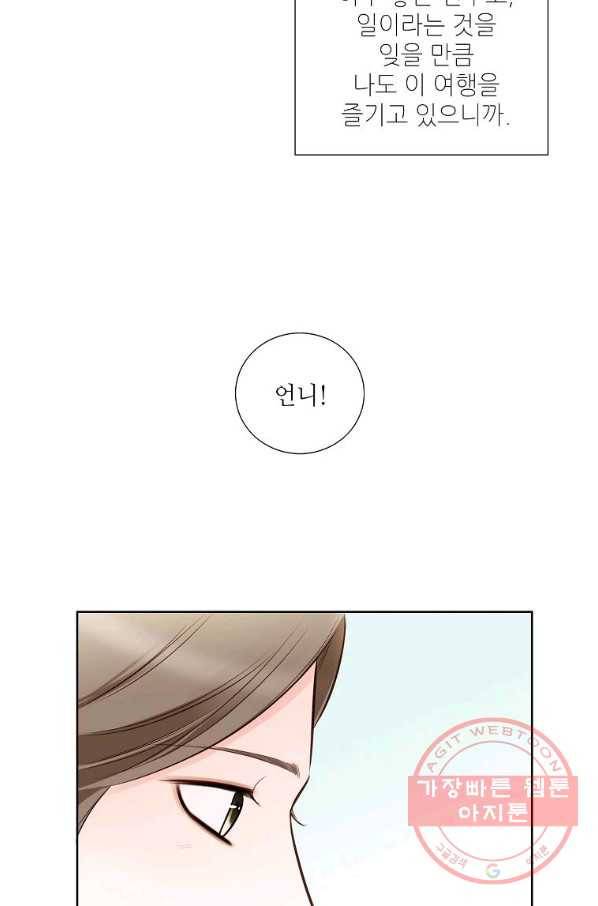 내가 널 사랑할 때 76화 14