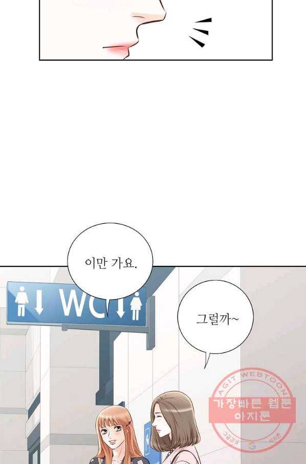 내가 널 사랑할 때 76화 15