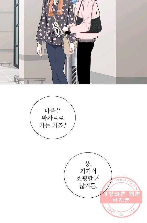 내가 널 사랑할 때 76화 16