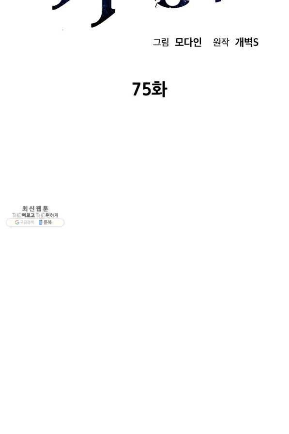 아빠가 너무 강함 75화 2