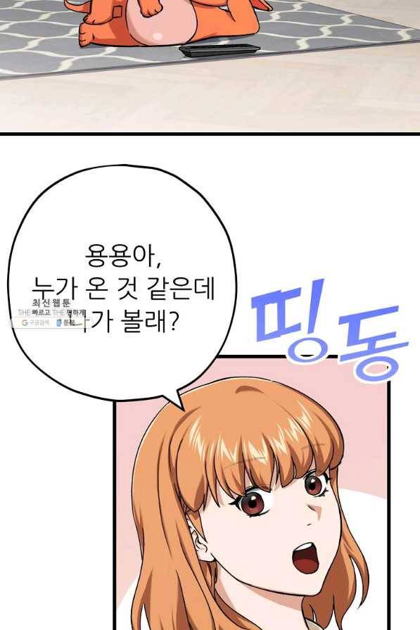 아빠가 너무 강함 75화 4