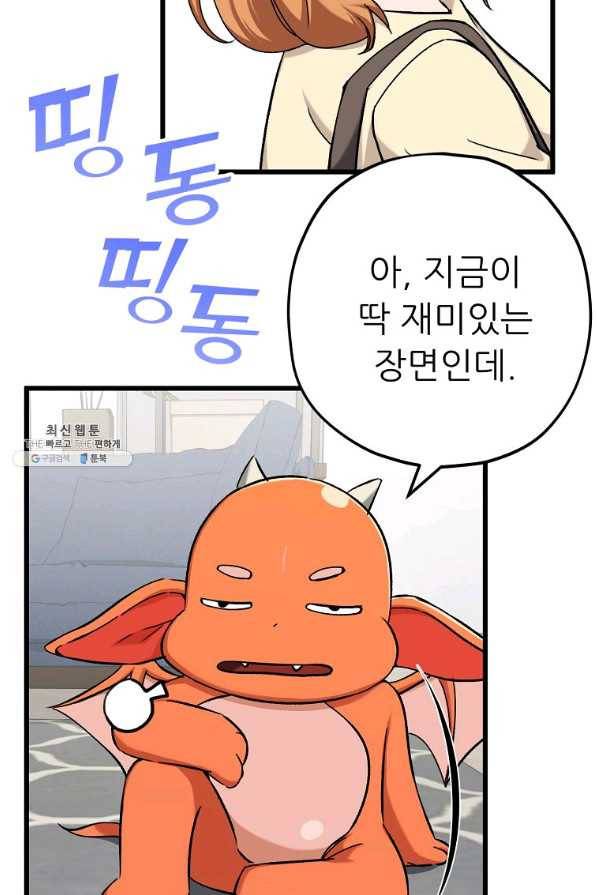 아빠가 너무 강함 75화 5