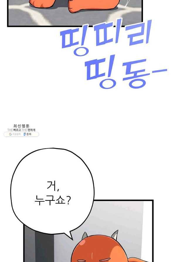 아빠가 너무 강함 75화 6