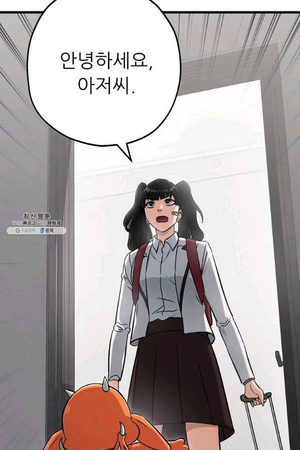 아빠가 너무 강함 75화 8