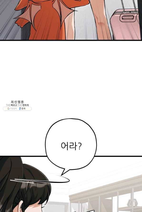 아빠가 너무 강함 75화 9