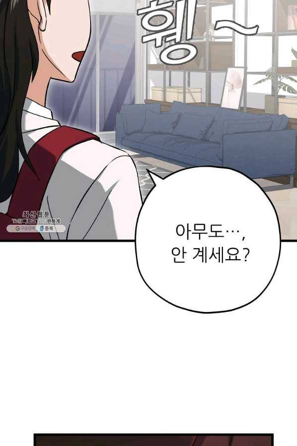 아빠가 너무 강함 75화 10