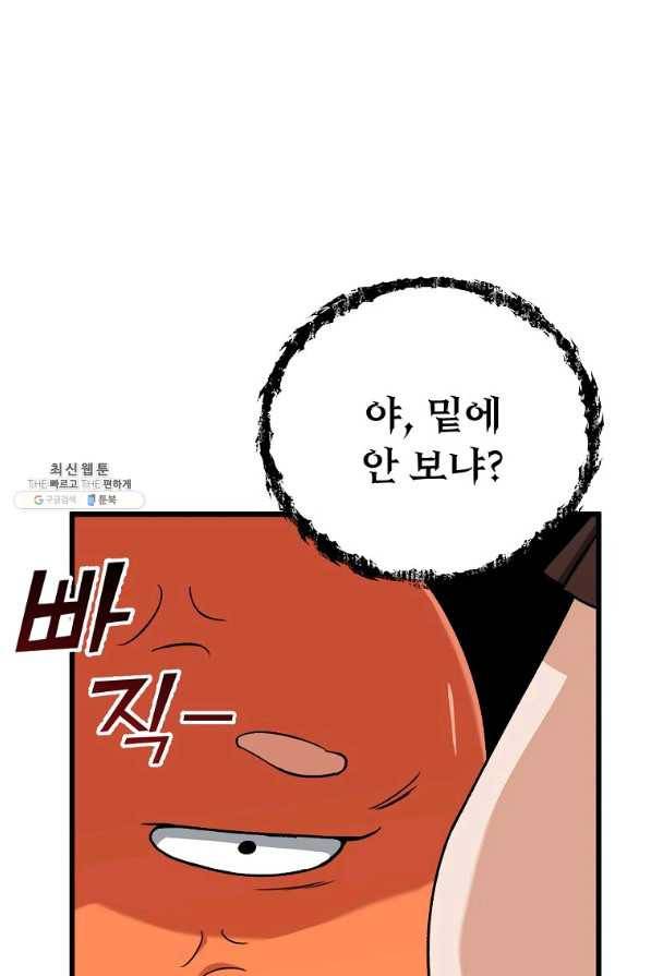 아빠가 너무 강함 75화 12