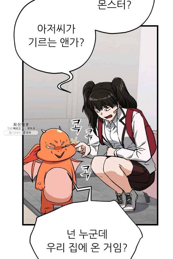 아빠가 너무 강함 75화 15