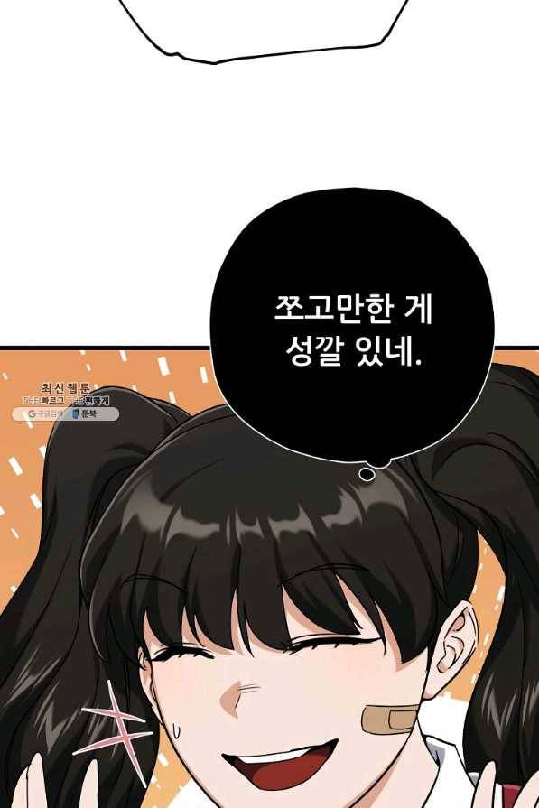 아빠가 너무 강함 75화 16