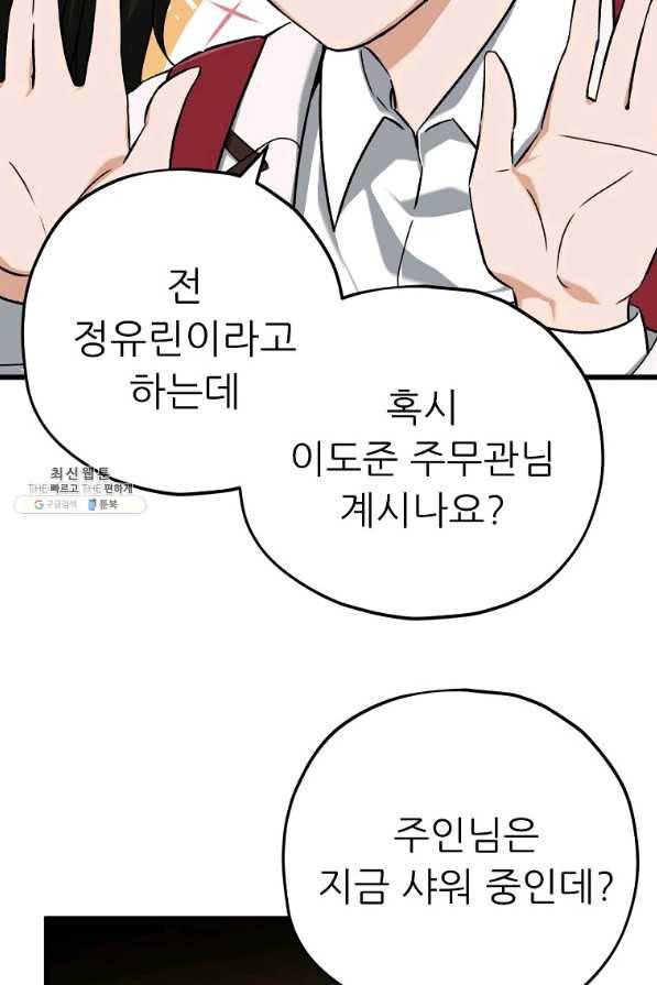 아빠가 너무 강함 75화 17