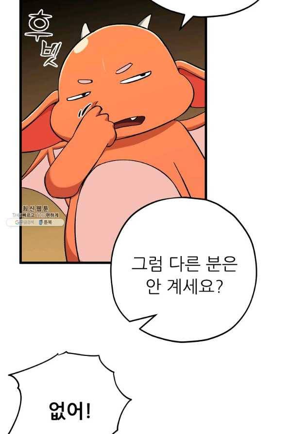 아빠가 너무 강함 75화 18