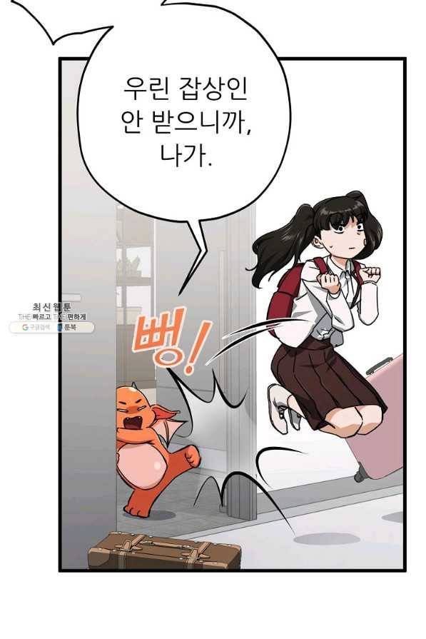 아빠가 너무 강함 75화 19