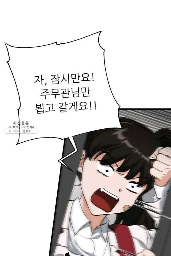 아빠가 너무 강함 75화 20