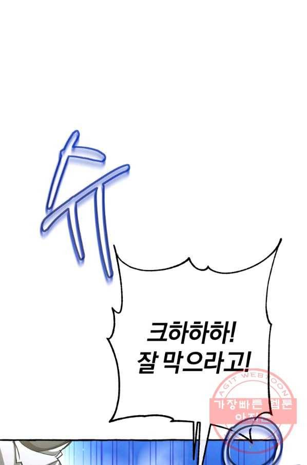 백작가의 망나니가 되었다 77화 2