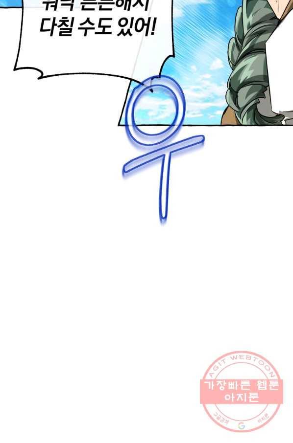 백작가의 망나니가 되었다 77화 4