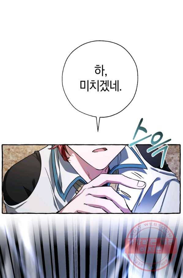 백작가의 망나니가 되었다 77화 5