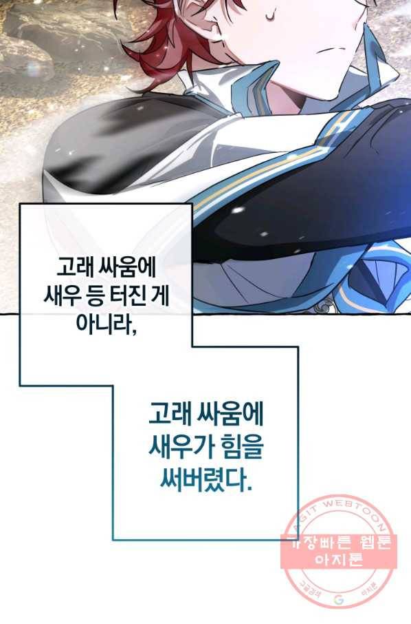백작가의 망나니가 되었다 77화 14